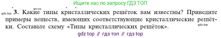 ГДЗ Химия, 8 класс Учебник, автор: Рудзитис Гунтис Екабович, издательство Просвещение, Москва, 2019 - 2022, страница 32, номер 3, Условие