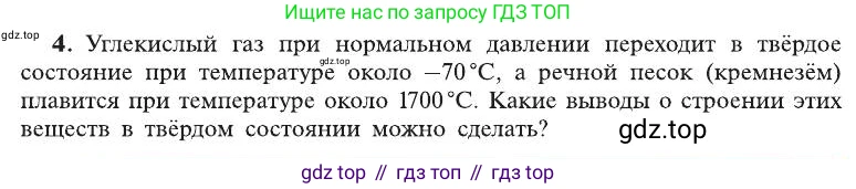 ГДЗ Химия, 8 класс Учебник, автор: Рудзитис Гунтис Екабович, издательство Просвещение, Москва, 2019 - 2022, страница 32, номер 4, Условие