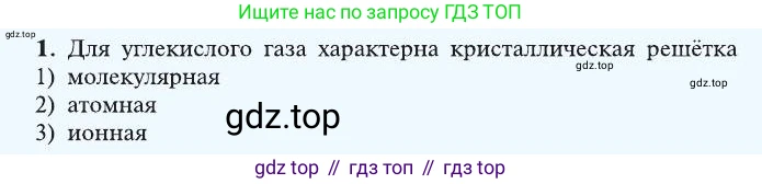 ГДЗ Химия, 8 класс Учебник, автор: Рудзитис Гунтис Екабович, издательство Просвещение, Москва, 2019 - 2022, страница 32, номер 1, Условие
