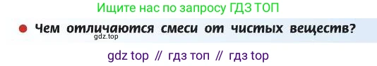 ГДЗ Химия, 8 класс Учебник, автор: Рудзитис Гунтис Екабович, издательство Просвещение, Москва, 2019 - 2022, страница 33, Условие