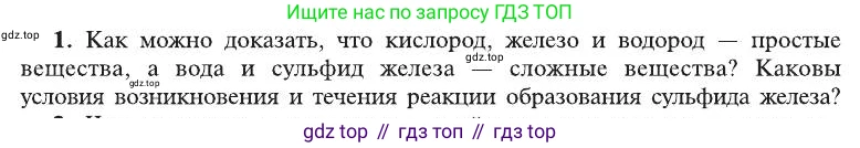 ГДЗ Химия, 8 класс Учебник, автор: Рудзитис Гунтис Екабович, издательство Просвещение, Москва, 2019 - 2022, страница 36, номер 1, Условие