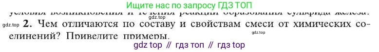 ГДЗ Химия, 8 класс Учебник, автор: Рудзитис Гунтис Екабович, издательство Просвещение, Москва, 2019 - 2022, страница 36, номер 2, Условие