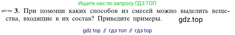 ГДЗ Химия, 8 класс Учебник, автор: Рудзитис Гунтис Екабович, издательство Просвещение, Москва, 2019 - 2022, страница 36, номер 3, Условие