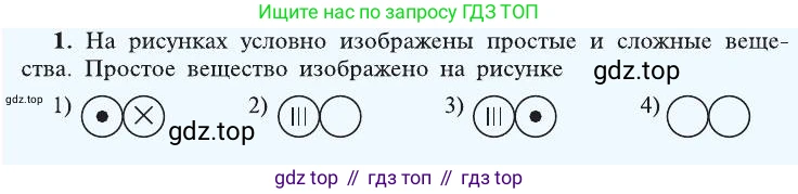 ГДЗ Химия, 8 класс Учебник, автор: Рудзитис Гунтис Екабович, издательство Просвещение, Москва, 2019 - 2022, страница 36, номер 1, Условие
