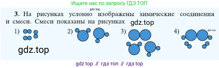 ГДЗ Химия, 8 класс Учебник, автор: Рудзитис Гунтис Екабович, издательство Просвещение, Москва, 2019 - 2022, страница 36, номер 3, Условие