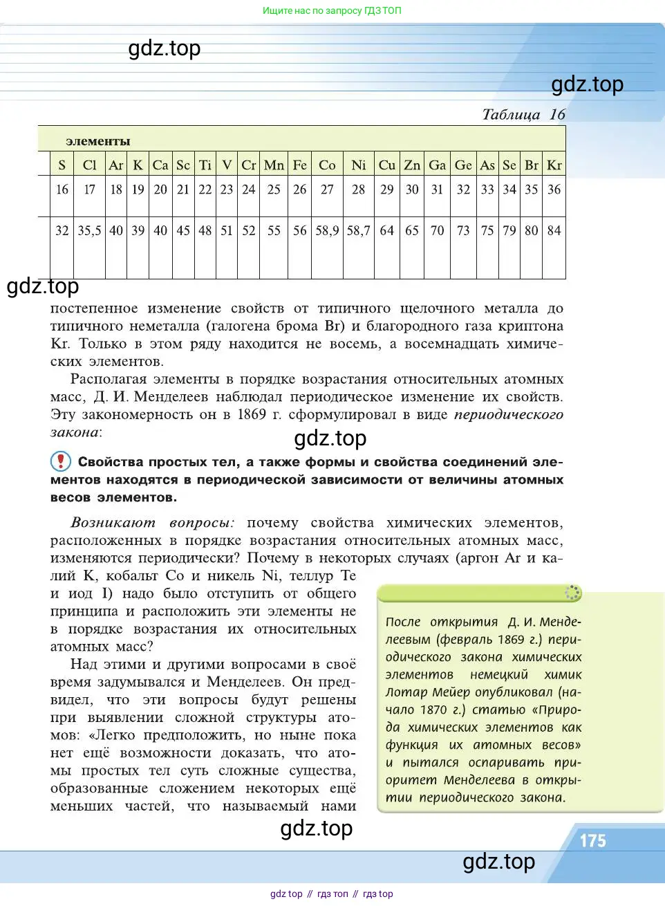 Химия, 8 класс Учебник, автор: Рудзитис Гунтис Екабович, издательство Просвещение, Москва, 2019 - 2022, страница 175