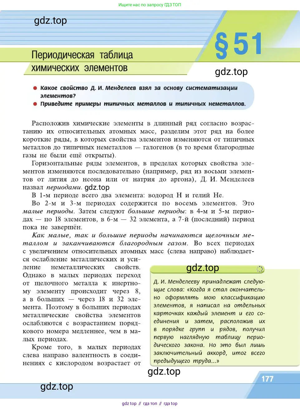 Химия, 8 класс Учебник, автор: Рудзитис Гунтис Екабович, издательство Просвещение, Москва, 2019 - 2022, страница 177