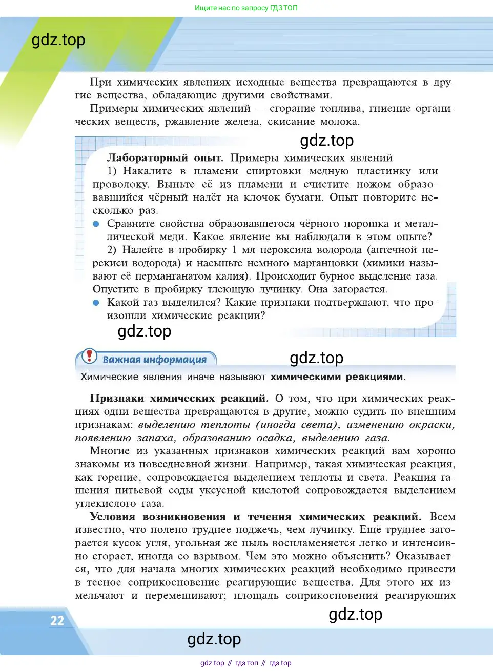 Химия, 8 класс Учебник, автор: Рудзитис Гунтис Екабович, издательство Просвещение, Москва, 2019 - 2022, страница 22