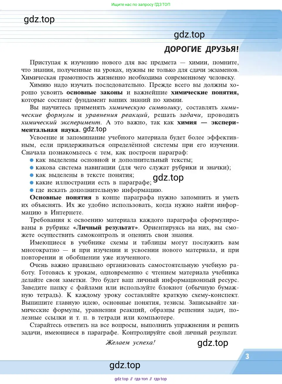 Химия, 8 класс Учебник, автор: Рудзитис Гунтис Екабович, издательство Просвещение, Москва, 2019 - 2022, страница 3