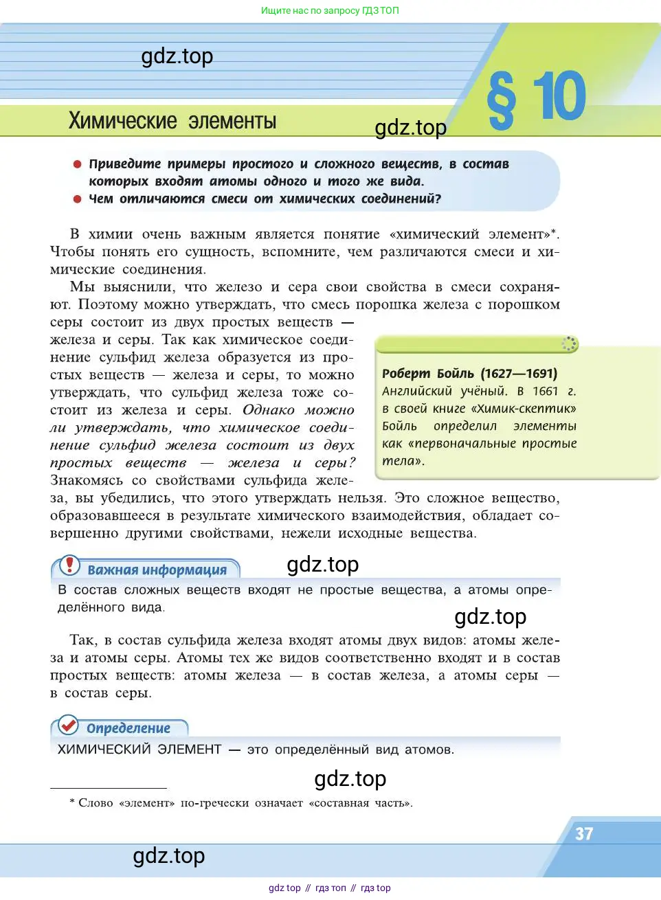 Химия, 8 класс Учебник, автор: Рудзитис Гунтис Екабович, издательство Просвещение, Москва, 2019 - 2022, страница 37