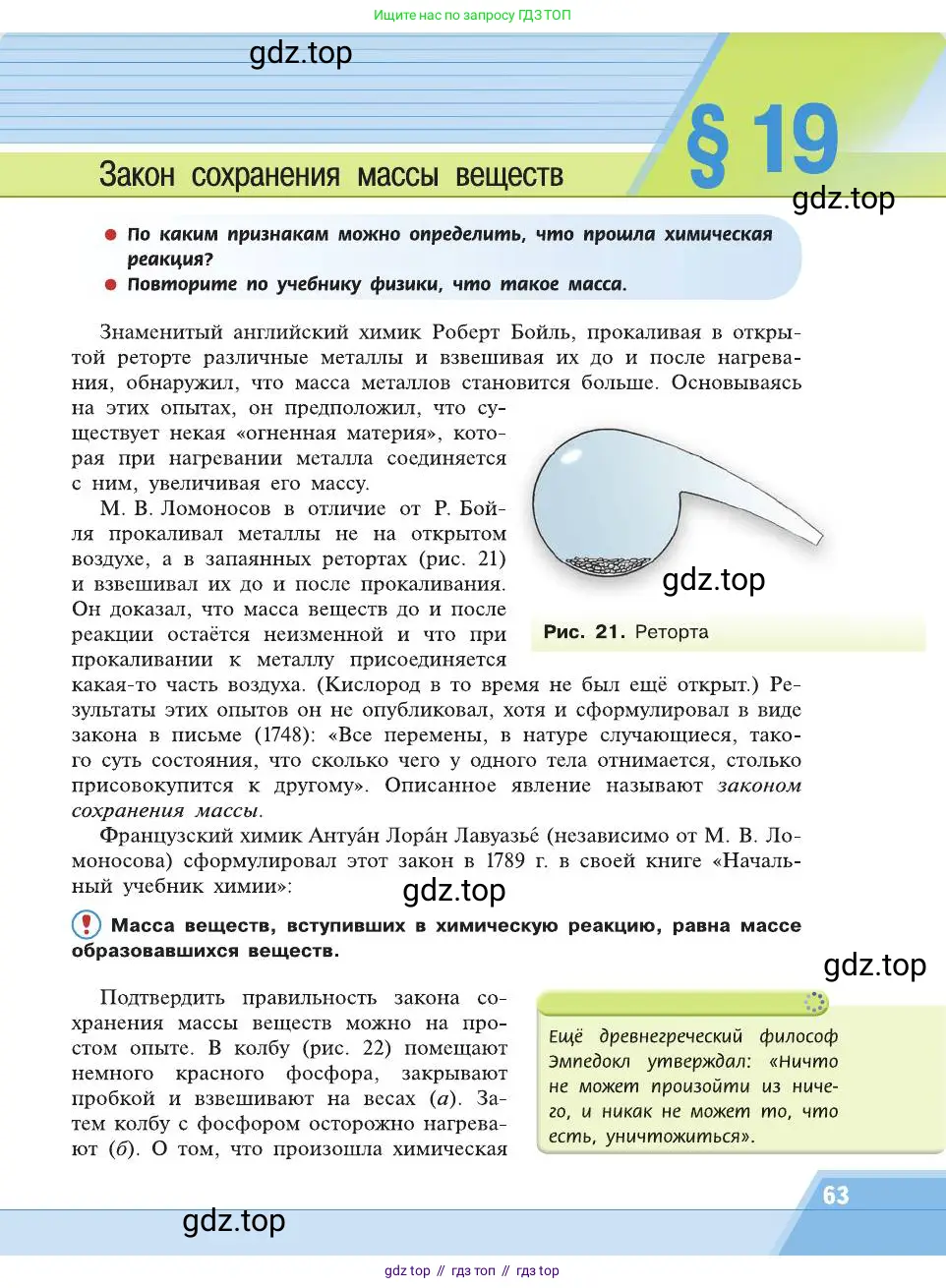 Химия, 8 класс Учебник, автор: Рудзитис Гунтис Екабович, издательство Просвещение, Москва, 2019 - 2022, страница 63
