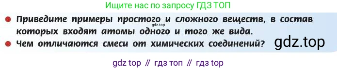 ГДЗ Химия, 8 класс Учебник, автор: Рудзитис Гунтис Екабович, издательство Просвещение, Москва, 2019 - 2022, страница 37, Условие