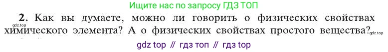 ГДЗ Химия, 8 класс Учебник, автор: Рудзитис Гунтис Екабович, издательство Просвещение, Москва, 2019 - 2022, страница 39, номер 2, Условие