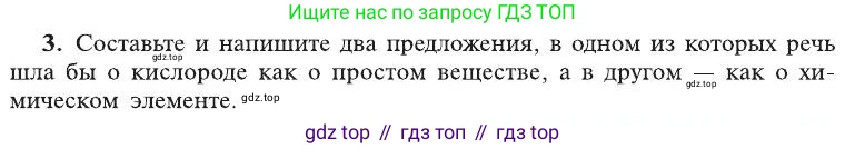 ГДЗ Химия, 8 класс Учебник, автор: Рудзитис Гунтис Екабович, издательство Просвещение, Москва, 2019 - 2022, страница 39, номер 3, Условие