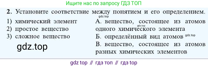 ГДЗ Химия, 8 класс Учебник, автор: Рудзитис Гунтис Екабович, издательство Просвещение, Москва, 2019 - 2022, страница 39, номер 2, Условие