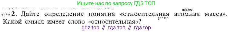 ГДЗ Химия, 8 класс Учебник, автор: Рудзитис Гунтис Екабович, издательство Просвещение, Москва, 2019 - 2022, страница 41, номер 2, Условие