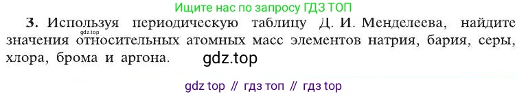 ГДЗ Химия, 8 класс Учебник, автор: Рудзитис Гунтис Екабович, издательство Просвещение, Москва, 2019 - 2022, страница 41, номер 3, Условие