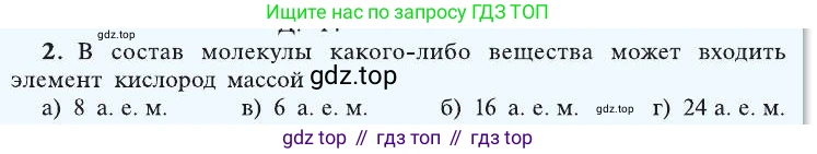 ГДЗ Химия, 8 класс Учебник, автор: Рудзитис Гунтис Екабович, издательство Просвещение, Москва, 2019 - 2022, страница 41, номер 2, Условие