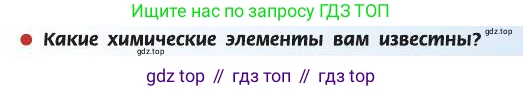 ГДЗ Химия, 8 класс Учебник, автор: Рудзитис Гунтис Екабович, издательство Просвещение, Москва, 2019 - 2022, страница 42, Условие