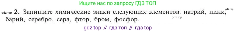 ГДЗ Химия, 8 класс Учебник, автор: Рудзитис Гунтис Екабович, издательство Просвещение, Москва, 2019 - 2022, страница 44, номер 2, Условие