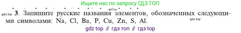 ГДЗ Химия, 8 класс Учебник, автор: Рудзитис Гунтис Екабович, издательство Просвещение, Москва, 2019 - 2022, страница 44, номер 3, Условие