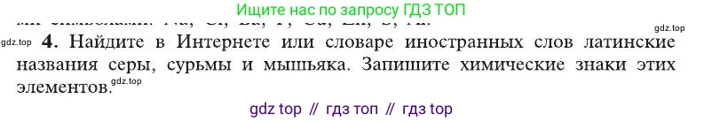 ГДЗ Химия, 8 класс Учебник, автор: Рудзитис Гунтис Екабович, издательство Просвещение, Москва, 2019 - 2022, страница 44, номер 4, Условие