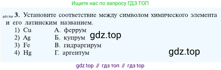 ГДЗ Химия, 8 класс Учебник, автор: Рудзитис Гунтис Екабович, издательство Просвещение, Москва, 2019 - 2022, страница 44, номер 3, Условие