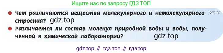 ГДЗ Химия, 8 класс Учебник, автор: Рудзитис Гунтис Екабович, издательство Просвещение, Москва, 2019 - 2022, страница 45, Условие