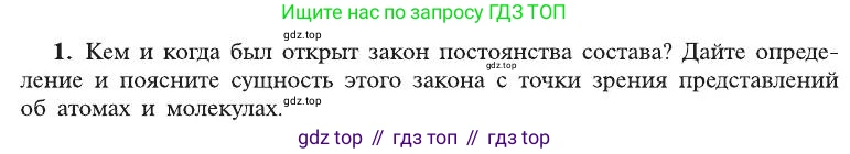 ГДЗ Химия, 8 класс Учебник, автор: Рудзитис Гунтис Екабович, издательство Просвещение, Москва, 2019 - 2022, страница 46, номер 1, Условие