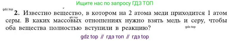 ГДЗ Химия, 8 класс Учебник, автор: Рудзитис Гунтис Екабович, издательство Просвещение, Москва, 2019 - 2022, страница 46, номер 2, Условие