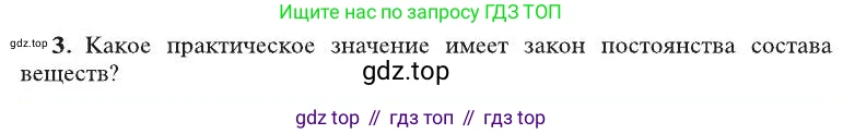 ГДЗ Химия, 8 класс Учебник, автор: Рудзитис Гунтис Екабович, издательство Просвещение, Москва, 2019 - 2022, страница 46, номер 3, Условие