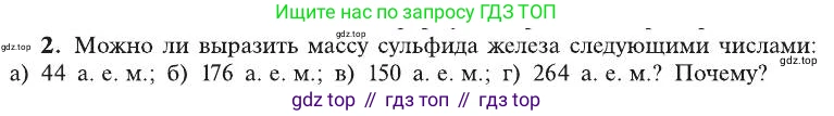 ГДЗ Химия, 8 класс Учебник, автор: Рудзитис Гунтис Екабович, издательство Просвещение, Москва, 2019 - 2022, страница 49, номер 2, Условие