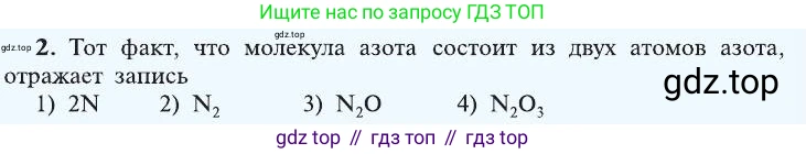 ГДЗ Химия, 8 класс Учебник, автор: Рудзитис Гунтис Екабович, издательство Просвещение, Москва, 2019 - 2022, страница 50, номер 2, Условие