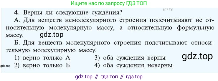 ГДЗ Химия, 8 класс Учебник, автор: Рудзитис Гунтис Екабович, издательство Просвещение, Москва, 2019 - 2022, страница 50, номер 4, Условие