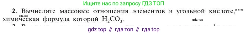ГДЗ Химия, 8 класс Учебник, автор: Рудзитис Гунтис Екабович, издательство Просвещение, Москва, 2019 - 2022, страница 53, номер 2, Условие