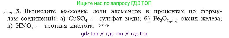 ГДЗ Химия, 8 класс Учебник, автор: Рудзитис Гунтис Екабович, издательство Просвещение, Москва, 2019 - 2022, страница 53, номер 3, Условие