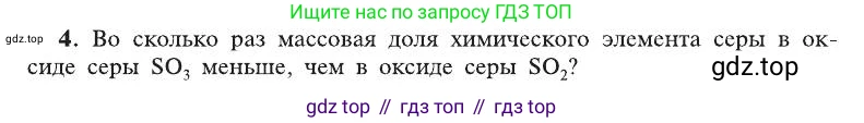 ГДЗ Химия, 8 класс Учебник, автор: Рудзитис Гунтис Екабович, издательство Просвещение, Москва, 2019 - 2022, страница 53, номер 4, Условие