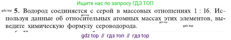 ГДЗ Химия, 8 класс Учебник, автор: Рудзитис Гунтис Екабович, издательство Просвещение, Москва, 2019 - 2022, страница 54, номер 5, Условие