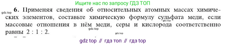 ГДЗ Химия, 8 класс Учебник, автор: Рудзитис Гунтис Екабович, издательство Просвещение, Москва, 2019 - 2022, страница 54, номер 6, Условие