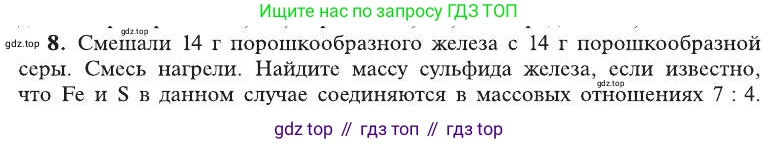 ГДЗ Химия, 8 класс Учебник, автор: Рудзитис Гунтис Екабович, издательство Просвещение, Москва, 2019 - 2022, страница 54, номер 8, Условие