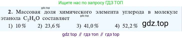 ГДЗ Химия, 8 класс Учебник, автор: Рудзитис Гунтис Екабович, издательство Просвещение, Москва, 2019 - 2022, страница 54, номер 2, Условие