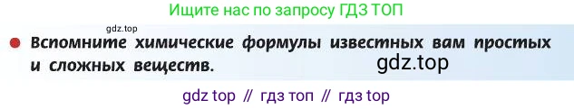ГДЗ Химия, 8 класс Учебник, автор: Рудзитис Гунтис Екабович, издательство Просвещение, Москва, 2019 - 2022, страница 55, Условие