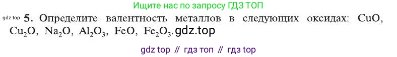 ГДЗ Химия, 8 класс Учебник, автор: Рудзитис Гунтис Екабович, издательство Просвещение, Москва, 2019 - 2022, страница 58, номер 5, Условие