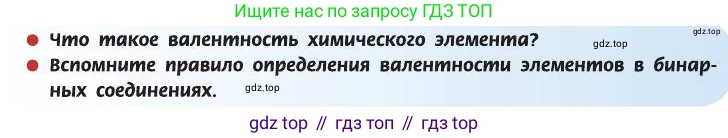 ГДЗ Химия, 8 класс Учебник, автор: Рудзитис Гунтис Екабович, издательство Просвещение, Москва, 2019 - 2022, страница 59, Условие