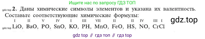 ГДЗ Химия, 8 класс Учебник, автор: Рудзитис Гунтис Екабович, издательство Просвещение, Москва, 2019 - 2022, страница 60, номер 2, Условие