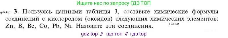 ГДЗ Химия, 8 класс Учебник, автор: Рудзитис Гунтис Екабович, издательство Просвещение, Москва, 2019 - 2022, страница 60, номер 3, Условие