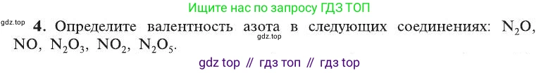 ГДЗ Химия, 8 класс Учебник, автор: Рудзитис Гунтис Екабович, издательство Просвещение, Москва, 2019 - 2022, страница 60, номер 4, Условие