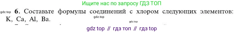 ГДЗ Химия, 8 класс Учебник, автор: Рудзитис Гунтис Екабович, издательство Просвещение, Москва, 2019 - 2022, страница 60, номер 6, Условие