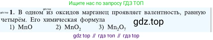 ГДЗ Химия, 8 класс Учебник, автор: Рудзитис Гунтис Екабович, издательство Просвещение, Москва, 2019 - 2022, страница 60, номер 1, Условие