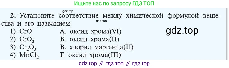 ГДЗ Химия, 8 класс Учебник, автор: Рудзитис Гунтис Екабович, издательство Просвещение, Москва, 2019 - 2022, страница 60, номер 2, Условие